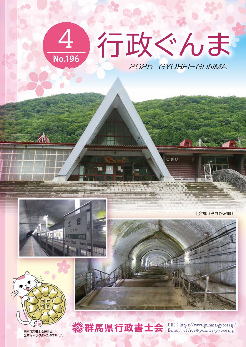 行政ぐんま2025年04月発行196号