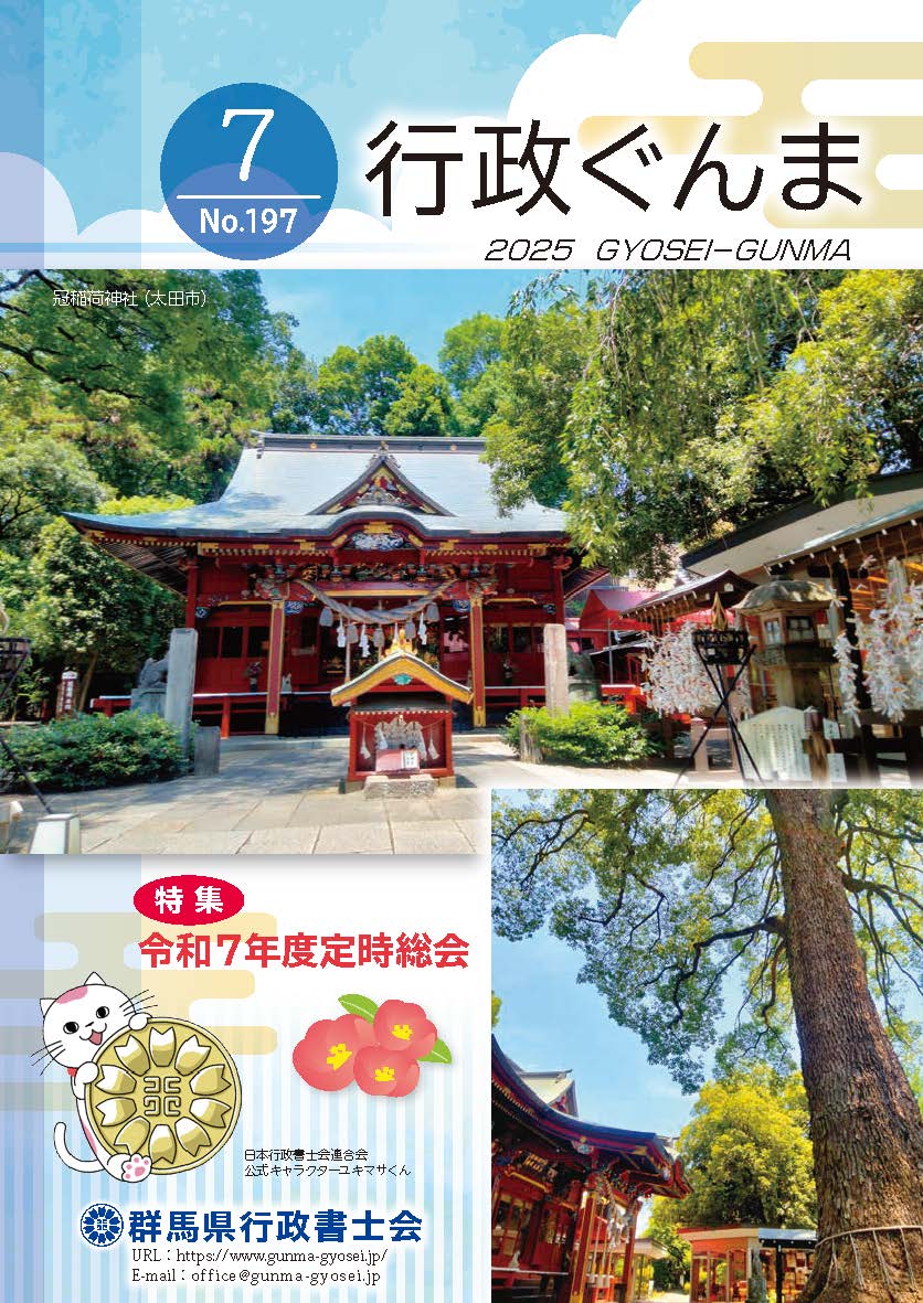 行政ぐんま2025年07月発行197号